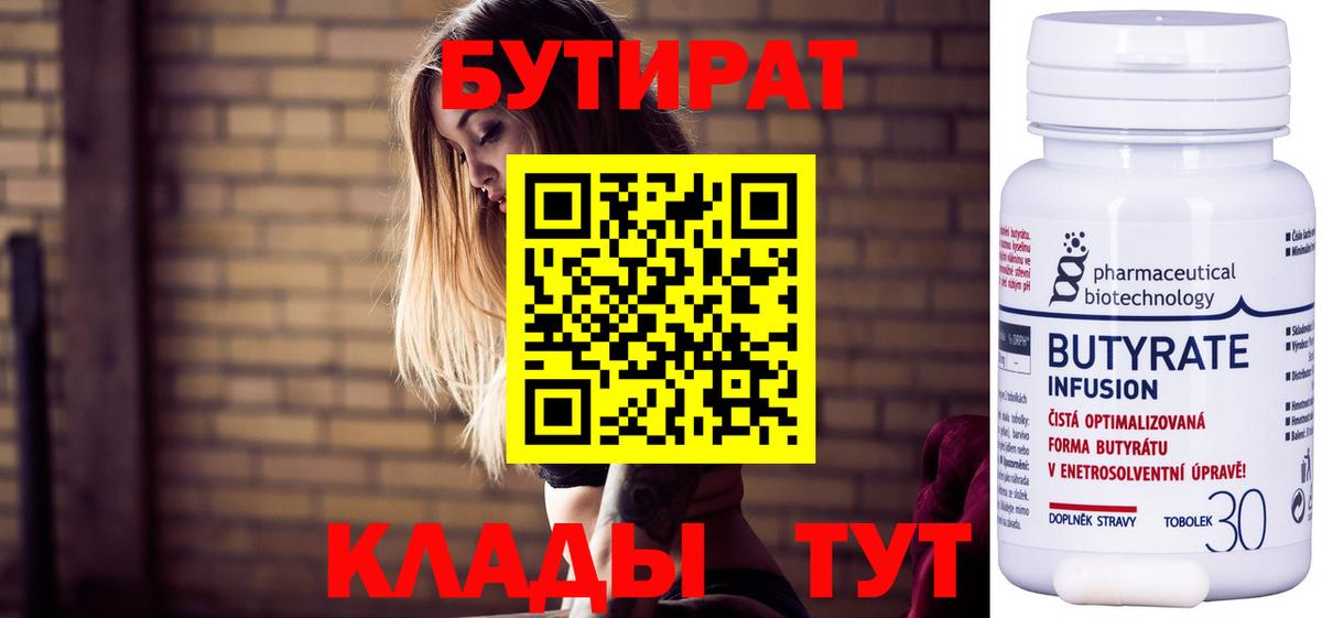 Унеча  Бутират  Вход с VPN  Бутират бутик 