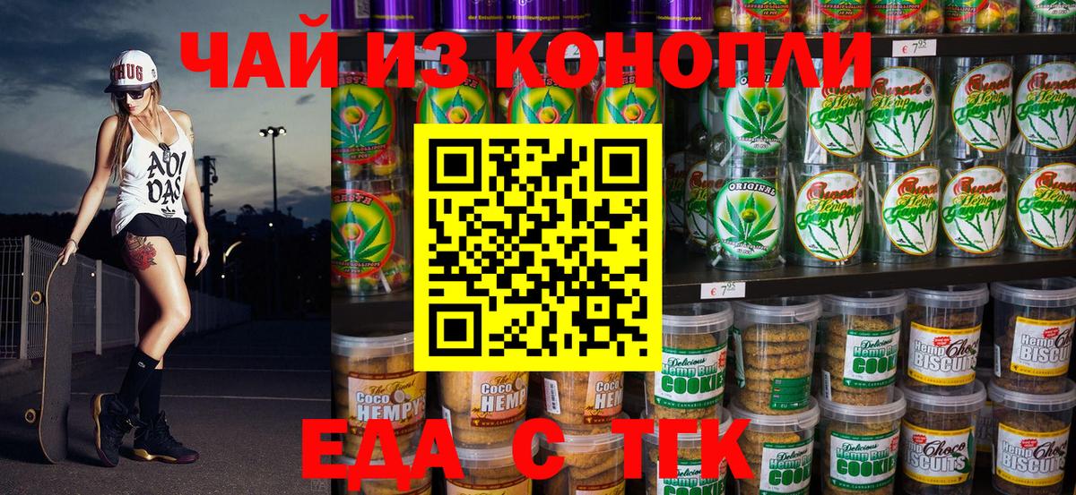Еда ТГК марихуана  Вход с VPN  Унеча 