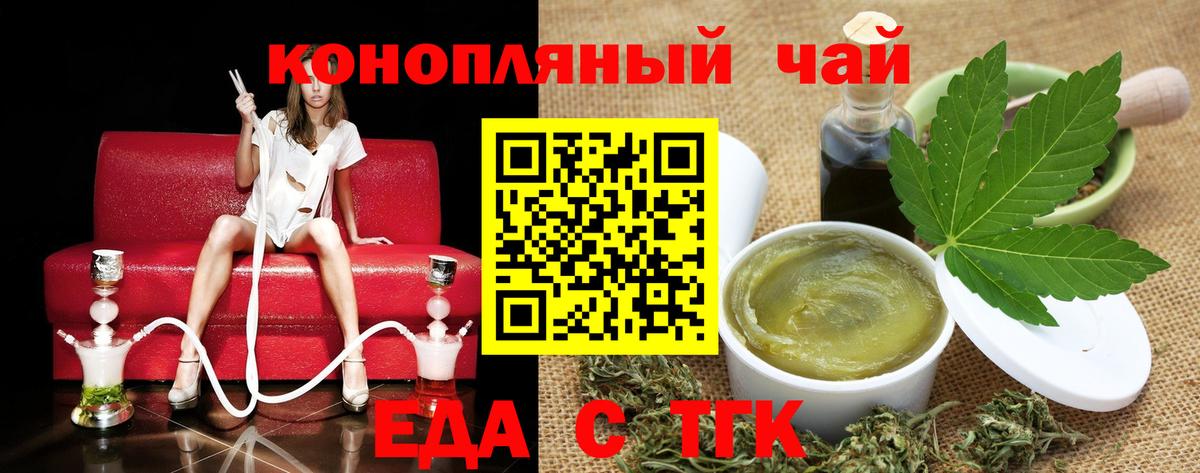 Еда ТГК конопля Унеча