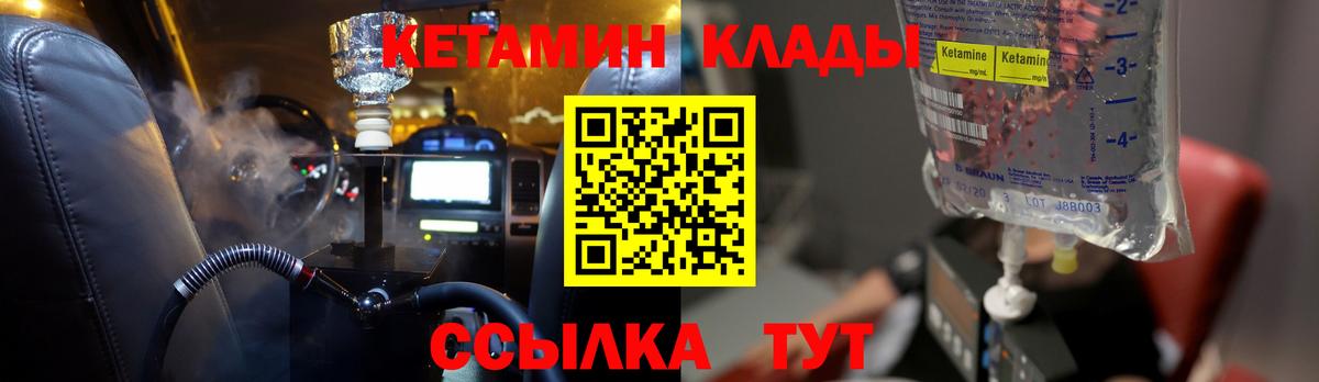 Кетамин VHQ    как зайти  Вход с VPN  Унеча  Кетамин ketamine 