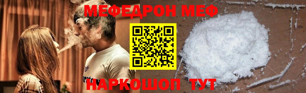 Мефедрон Унеча