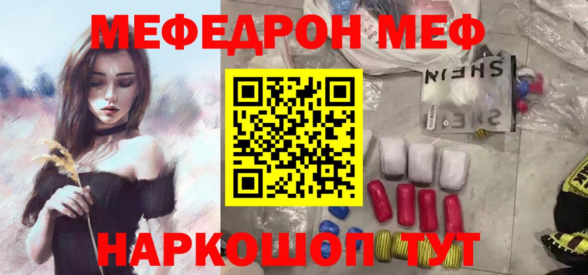Унеча  МЕФ кристаллы  что такое наркотик  Меф  Вход с VPN  Мефедрон мука 